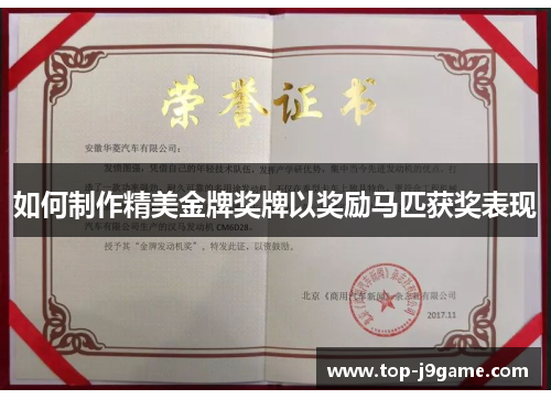 如何制作精美金牌奖牌以奖励马匹获奖表现