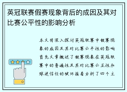 英冠联赛假赛现象背后的成因及其对比赛公平性的影响分析