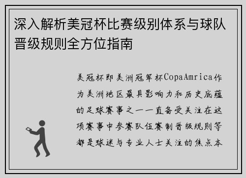 深入解析美冠杯比赛级别体系与球队晋级规则全方位指南