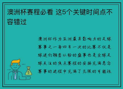 澳洲杯赛程必看 这5个关键时间点不容错过