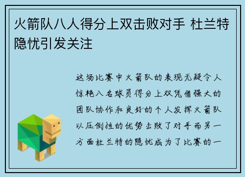 火箭队八人得分上双击败对手 杜兰特隐忧引发关注