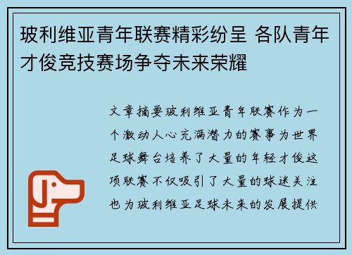 玻利维亚青年联赛精彩纷呈 各队青年才俊竞技赛场争夺未来荣耀